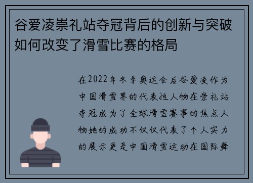 谷爱凌崇礼站夺冠背后的创新与突破如何改变了滑雪比赛的格局 谷爱凌崇礼站夺冠背后的创新与突破如何改变了滑雪比赛的格局
